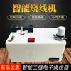 Bobinador de Máquina de Coser, Bobinador Electrónico Inteligente, Máquina de Bordar, Máquina de Coser Plana, Totalmente Automático, Envío Gratis
