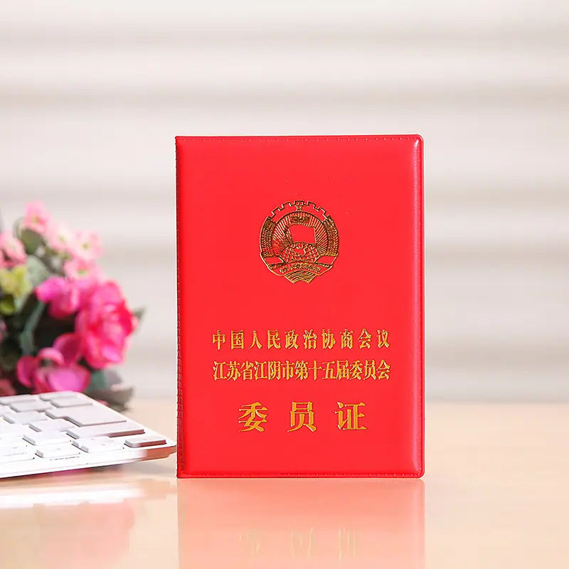 委员证1