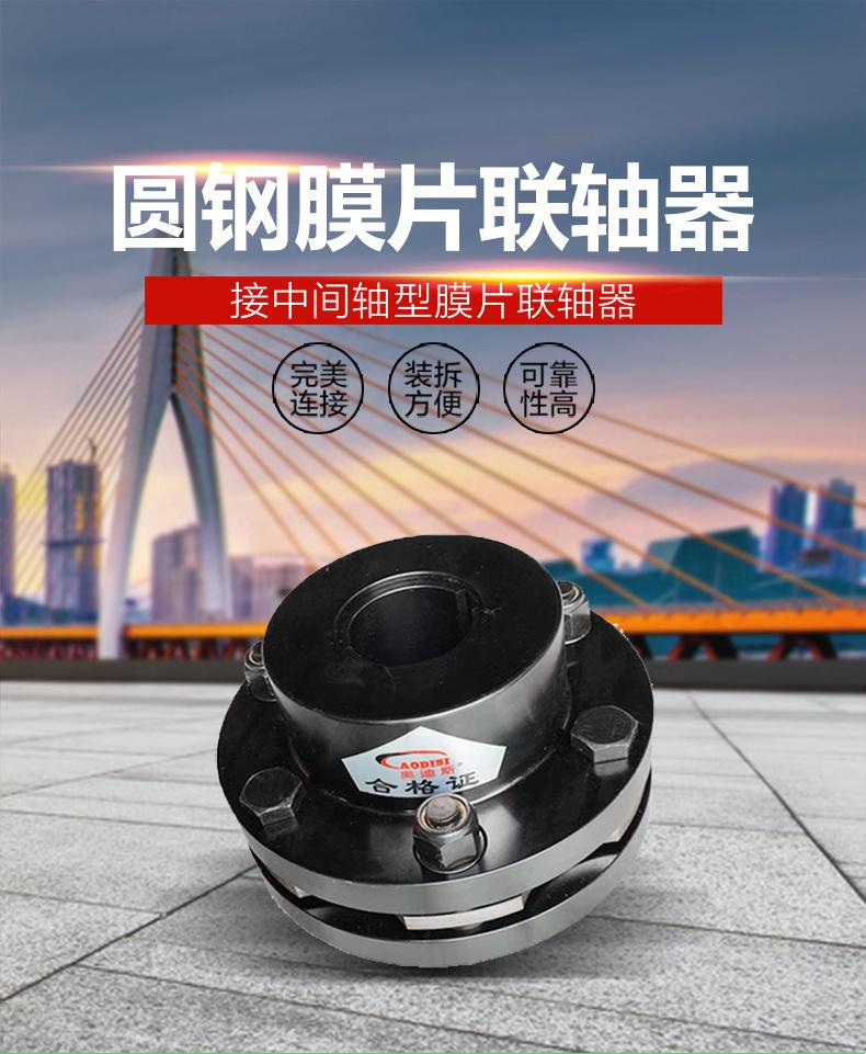 圆钢膜片联轴器详情页_01.jpg