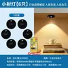 Foco de Control Remoto Recargable Adhesivo por Inducción Inalámbrico Magnético Luz de Ambiente Vitrina Luz para Figura Luz de Gabinete Luz de Gabinete Pekín