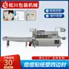 Songchuan Embaladora Automática Reciprocante para Embalagens de Papel e Plástico com Selagem em Quatro Lados Linha de Produção de Adesivos para Acne Invisíveis e Artigos de Uso Diário