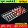 Brochetas Personalizadas de Res y Cordero Caja de Empaque Congelado de Supermercado Charola Desechable para Comida Fresca Caja de Empaque de Plástico Sellado para Llevar