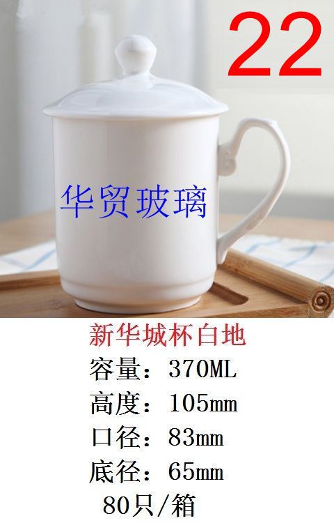 陶瓷盖杯3-新华城杯白地.jpg