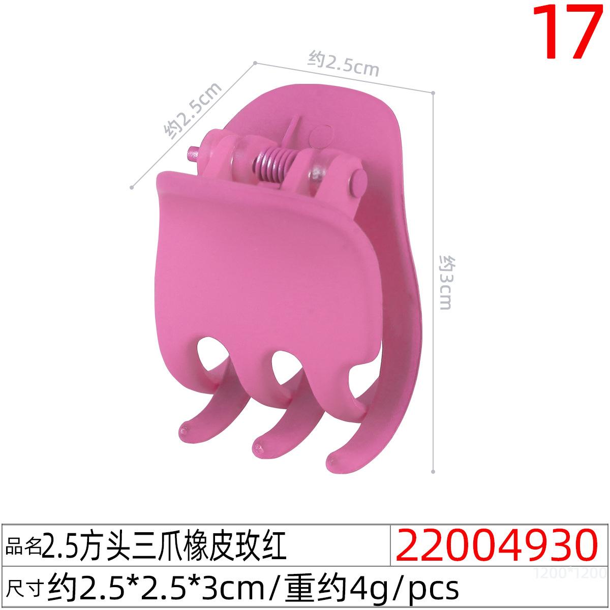 22004930#2.5方头三爪橡皮漆玫红
