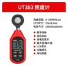 Uliide Ut381/382/383Bt/383S Luxómetro Digital Medidor de Brillo de Alta Precisión Detector de Baja Luz