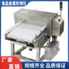 Detector de metales digital de alta precisión para alimentos, tipo cinta transportadora, equipo de detección de cobre, hierro y aluminio de alta sensibilidad.