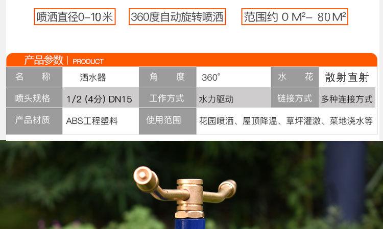 两臂洒水器详情页_09.jpg