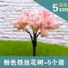 4-9cm de altura Modelo de mesa de areia árvores pequenas Plantas de paisagem árvores Jardim Árvores de flor de cerejeira Árvores de flor de arame Árvores de arame