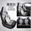 Adecuado para 23 Changan Ruicheng PLUS Cojín de coche de malla transpirable especial con dibujos animados Funda de asiento todo incluido para todas las estaciones