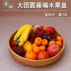 Bandeja de té bandeja Vietnam hecha a mano ratán tejido hierba tejida bandeja de frutas tejida cesta de frutas asa redonda cesta de almacenamiento creativa sala de estar