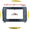 Moldura Frontal de Navegação para Tela Android Tundra Sequoia Suave TOYOTA Aplicável Painel DVD Modificado