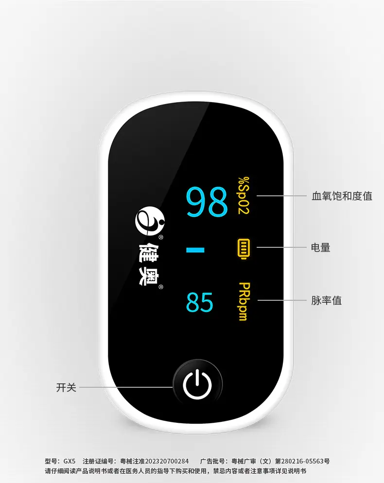 血氧仪GX5详情页_13.jpg