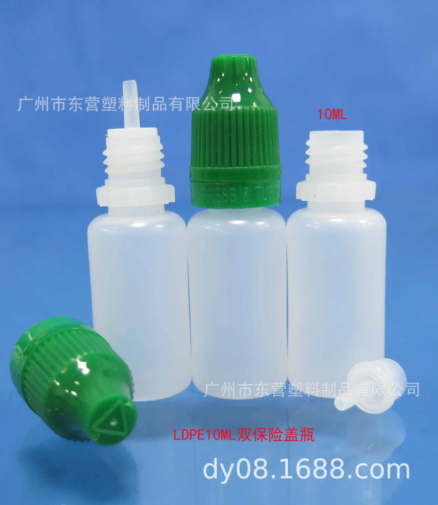 LDPE10ML双保险盖瓶10