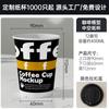 Vaso desechable de papel para café de doble capa engrosado para té con leche, vaso de alta calidad para llevar bebidas, embalaje para llevar para empresas, personalización comercial 1