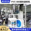 Suministro en Stock de Trituradora de Plástico PVC-800, Máquina Auxiliar de Alta Velocidad para Tubería de PVC, Máquina Integrada de Trituración y Molienda, Ahorro de Energía
