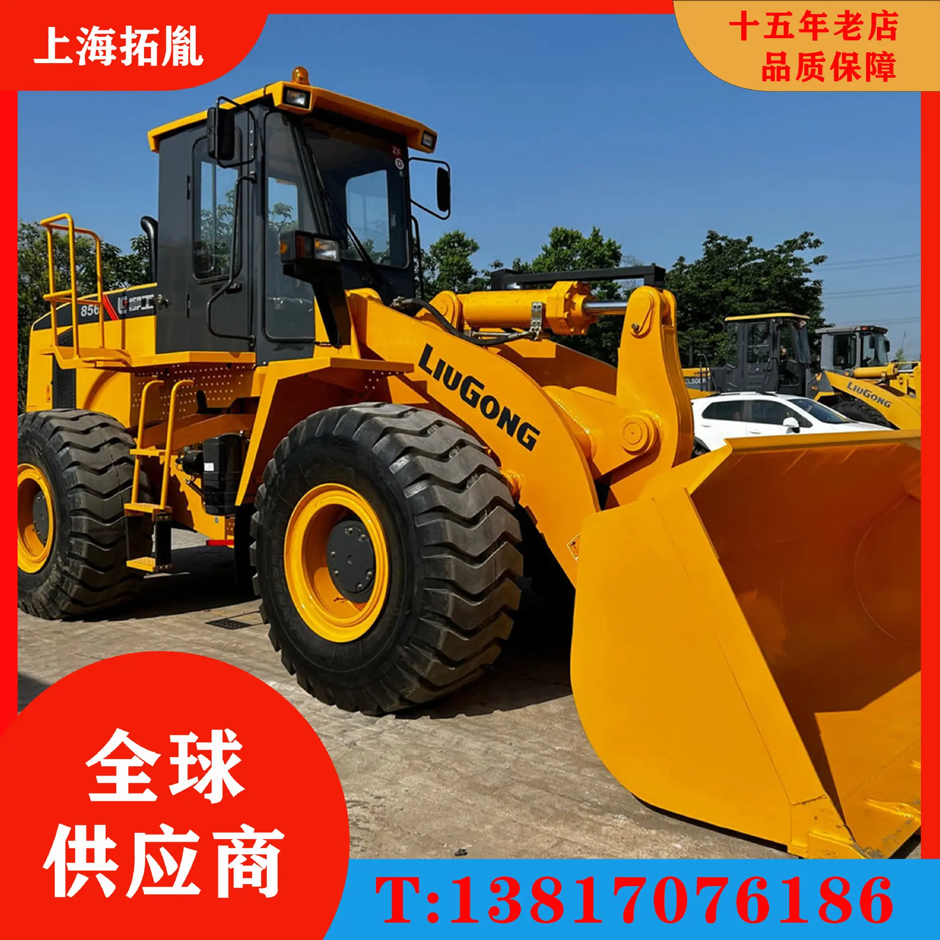 柳工装载机856