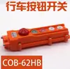 Caja de Botones de Operación COB61 Interruptor de Mango Superior e Inferior Resistente a la Lluvia COP-21 Izquierdo y Derecho COB61A-62A-63A 64HB