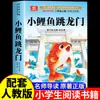 Lectura Extracurricular Requerida para Segundo Grado: Club de Lectura Feliz - Cao Chong Pesa al Elefante, Da Yu Controla el Agua (Versión de Notación Fonética)