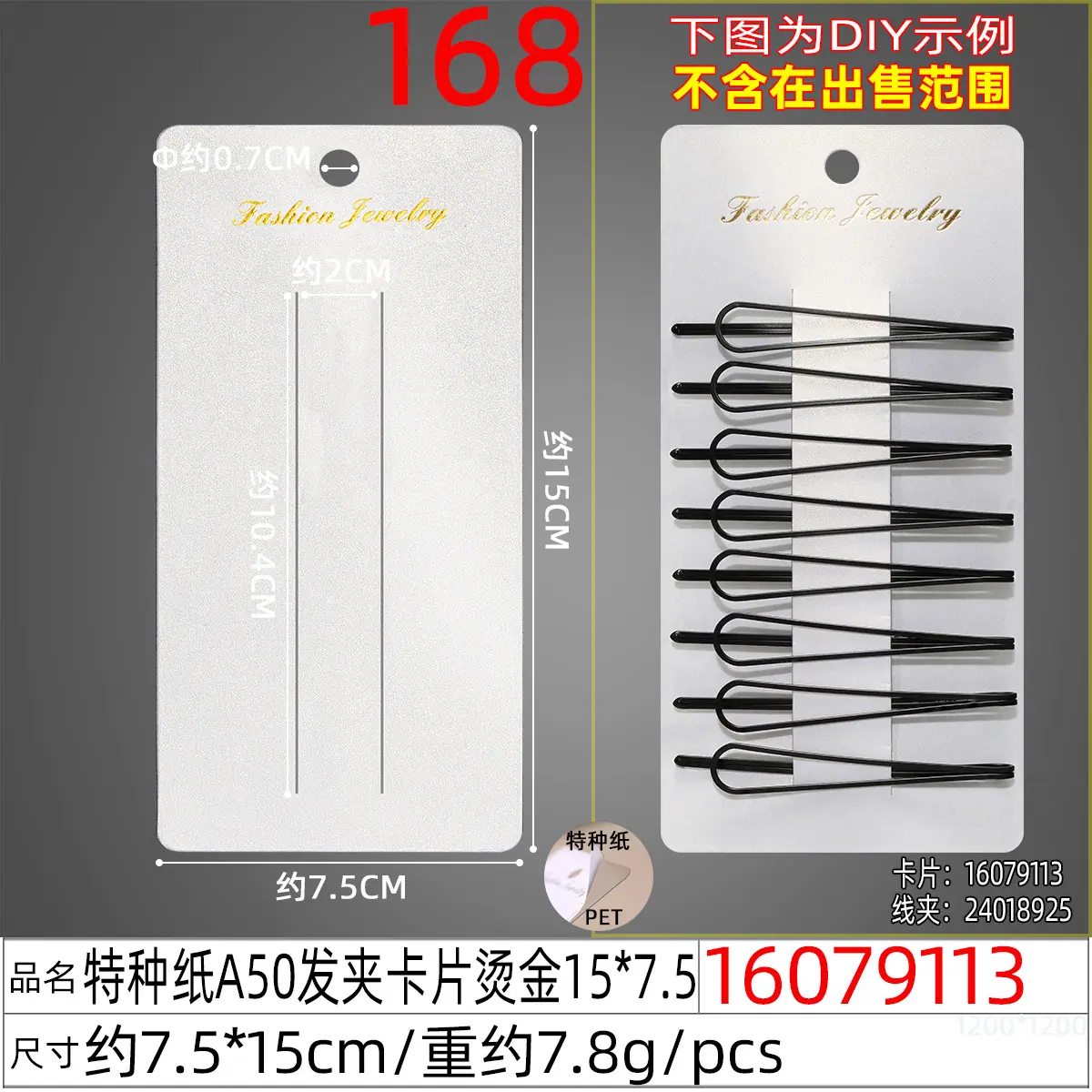 16079113#特种纸A50发夹卡片烫金15x7.5.jp