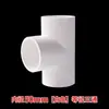 Tubería de suministro de agua de PVC50 de tres vías 25 positiva de tres vías de diámetro igual accesorios de tubería de plástico adhesivo 75