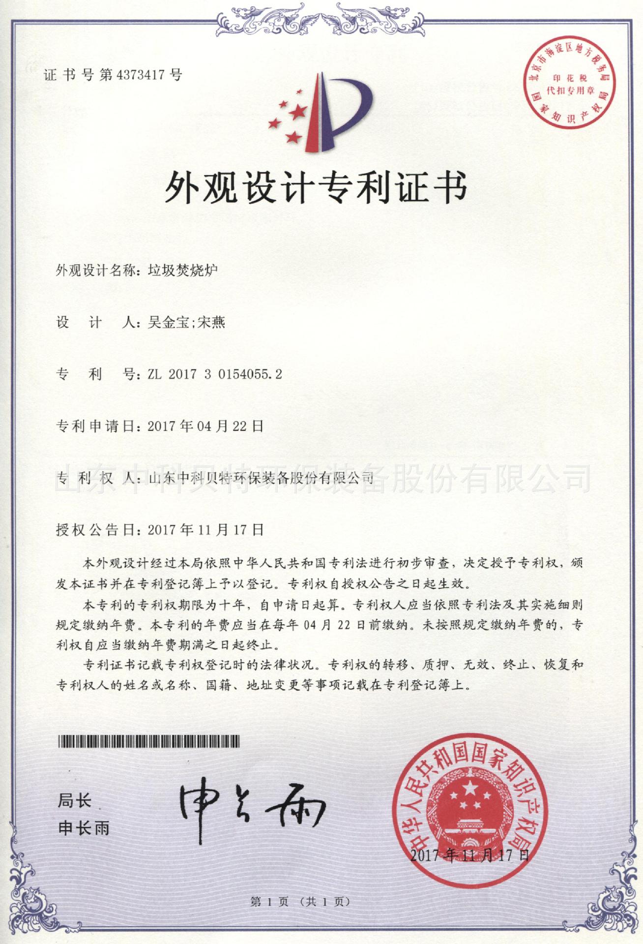 垃圾焚烧炉  外形专利