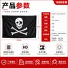 Fabricante de Banderas Piratas Suministra Banderas de Hueso, No. 4 Banderas de Poliéster, Banderas de Calavera Negra, Pañuelos Rojos, Banderas de Doble Espada Fabricante O
