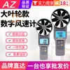 Taiwan Hengxin Grande Anemômetro de Lâmina de Ventilador AZ8916 / 8917/8919/89191 Anemômetro de Tampa de Volume de Ar Opcional