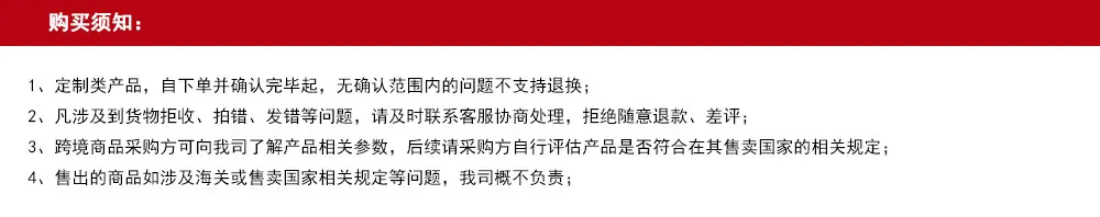 1688购买须知声明1.jpg