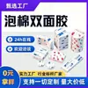 Cinta de Espuma Doble Cara de 3 mm en Stock, Protectores Anticolisión para Esquinas de Mesa Cuadradas y Redondas, Pegatinas de Esponja Eva, Personalización Corte a Medida de Fábrica