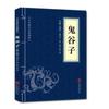 Analectos de Confúcio Sutra moral, Vale do Fantasma, Mêncio, 36 vezes, I Ching, Clássico Chinês Clássicos Chineses, Coleção Sabedoria Antiga