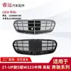 Adecuado para la Rejilla Frontal del S-Class W223 21-up, Modelo de Gama Alta con Agujero para Cámara 2238804100 2238804000