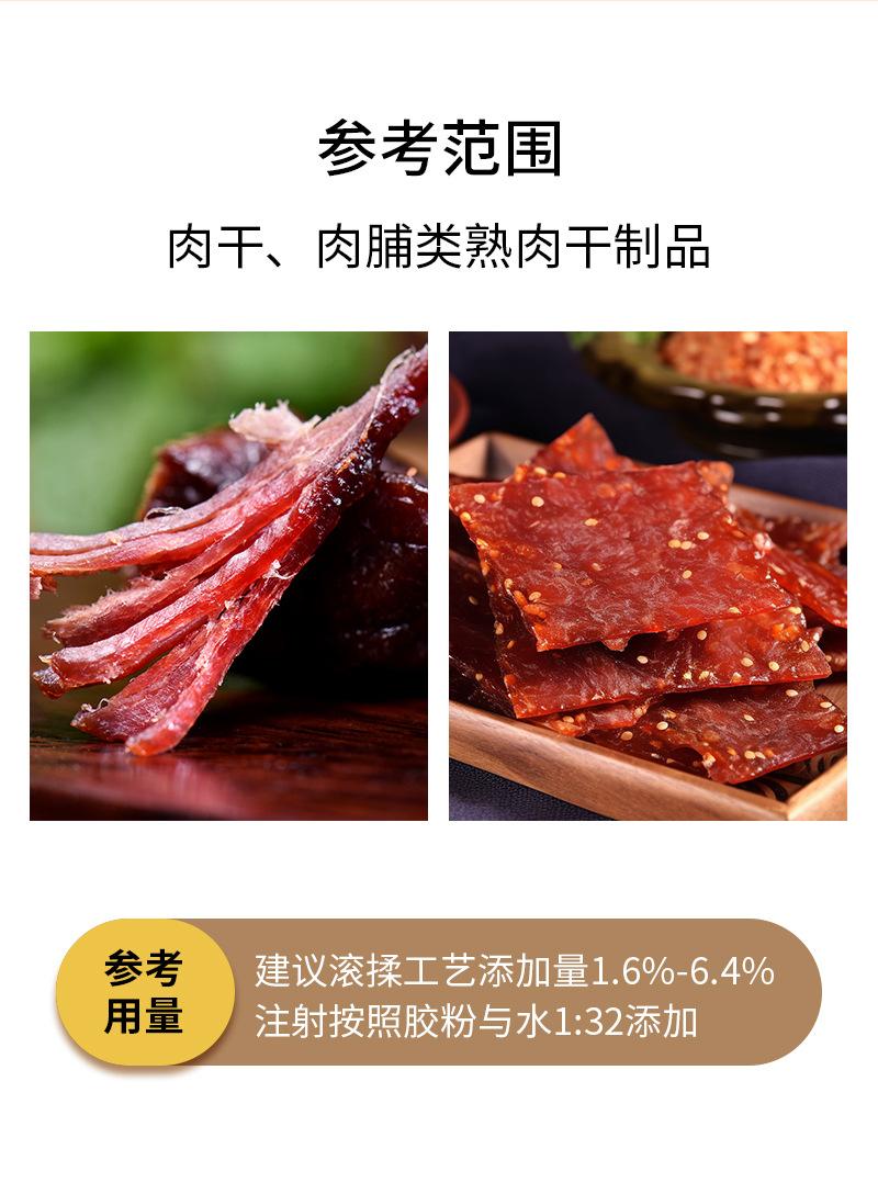 1114肉干肉脯专用粉详情页_03