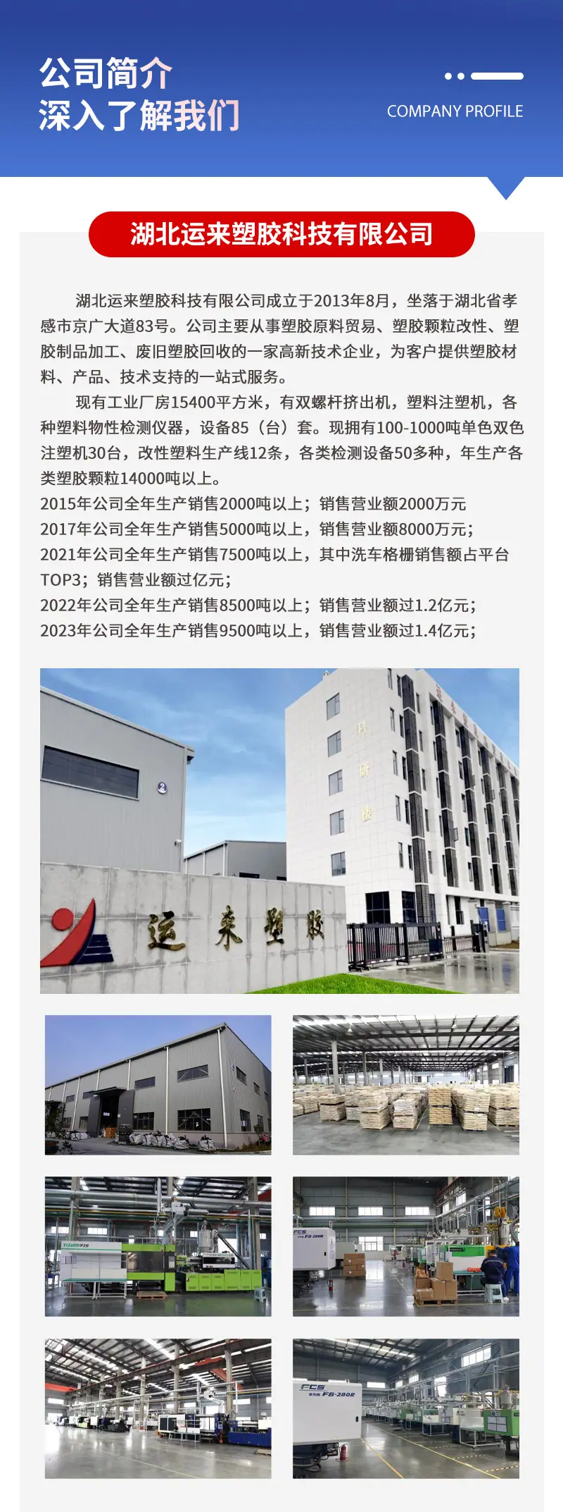 运来塑胶科技_06.jpg