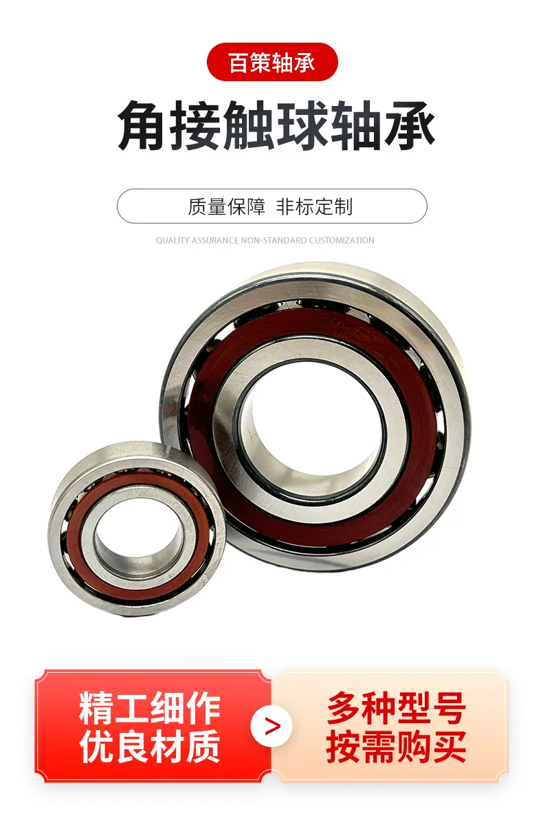 角接触球轴承详情页_02.png