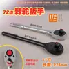 Llave de Carraca Socket Ahorra-Esfuerzo Reversible Ajustable de Liberación Rápida Tamaño Grande 1/2 Herramienta de Reparación Automotriz