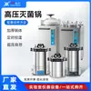 Hefei Huatai Esterilizador de Vapor de Alta Presión Médico Portátil Vertical Esterilizador de Laboratorio Acero Inoxidable Pantalla Digital