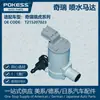 Adecuado para Chery Tiggo 5/Tiggo 8 Motor de Chorro de Agua Doble Salida de Agua Motor de Lavado T215207023