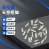Adaptador de fábrica peça de contato média padrão padrão americano padrão australiano carregador pino de hardware adaptador de pino pino de hardware atacado