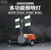 Veículo de Iluminação Elevatório a Diesel Noturno 7m - Torre de Iluminação Móvel Externa Direcional com Energia Autogerada