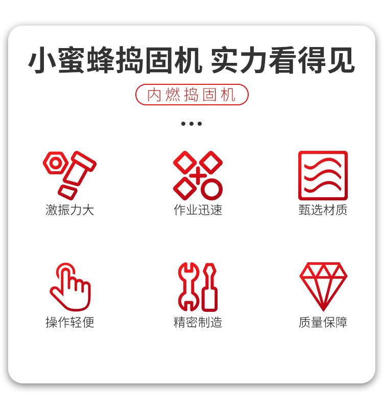 小蜜蜂捣固机详情页_02