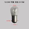 Luz de Freio de Carro, Lanterna Traseira de Motocicleta, Luz de Seta, Luz de Condução e Ré, 12V24V Pino Alto e Baixo Fio Duplo Pino Plano