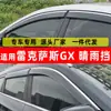 Defletor de Chuva para Carro Adequado para Lexus Gx400 460 470 550H Venda Direta de Fábrica Defletor de Chuva Alargado e Espessado