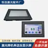 Pantalla de Máquina de Soldadura Láser Portátil Pantalla de Máquina de Soldadura Accesorios Alimentador de Hilo Pantalla Táctil
