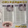 Pestañas Yingmeijia Pequeñas Delgadas Porcelana Azul y Blanca Gran Capacidad Segmentadas Naturales Racimo Individual Artificiales Gruesas Cómicas Falsas para Gente Perezosa