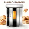 Forno Rotativo a Gás com Ar Quente de 32 Bandejas 64 Bandejas Forno Rotativo Multifuncional a Diesel Pão Bolo Bolo da Lua Forno Comercial