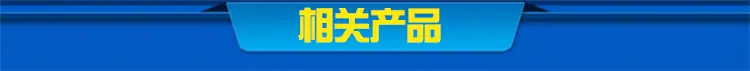 相关产品