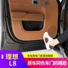 Adecuado para 23-24 ideal L8 coche original con el mismo color cuero almohadilla anti-patada maletero pilar B copiloto guantera pegatina