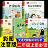 Libros Extracurriculares Imprescindibles para Segundo Grado Volumen 1 Gran Chino Cao Chong Pesa al Elefante Padre e Hijo Libro Sin Cerebro y Descontento Pinyin