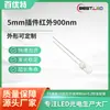 Tubo Emisor Infrarrojo F5Mm 900Nm 15 Grados Diodo Emisor de Luz Bajo Consumo de Energía 0.2W Enchufe Directo Tubo Emisor LED
