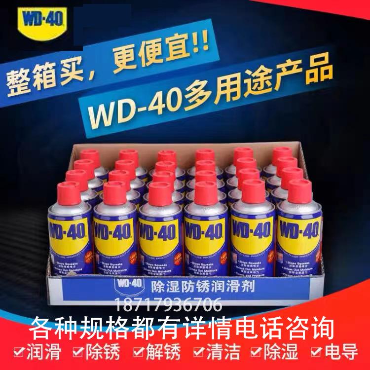 wd-40主图